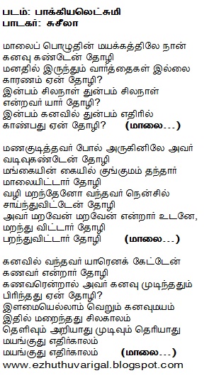 Old Tamil film songs - lyrics